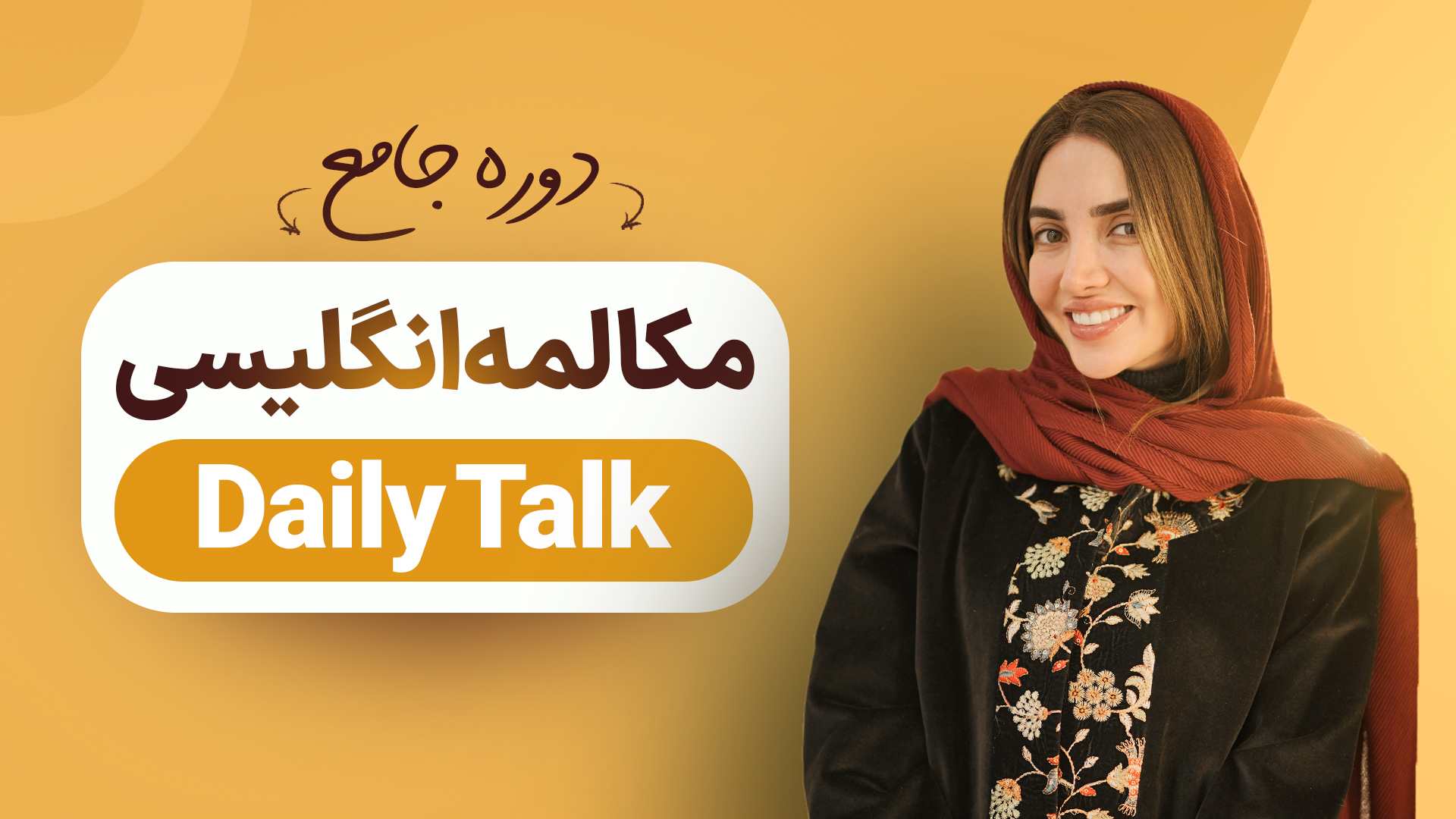  دوره جامع مکالمه انگلیسی – Daily Talk